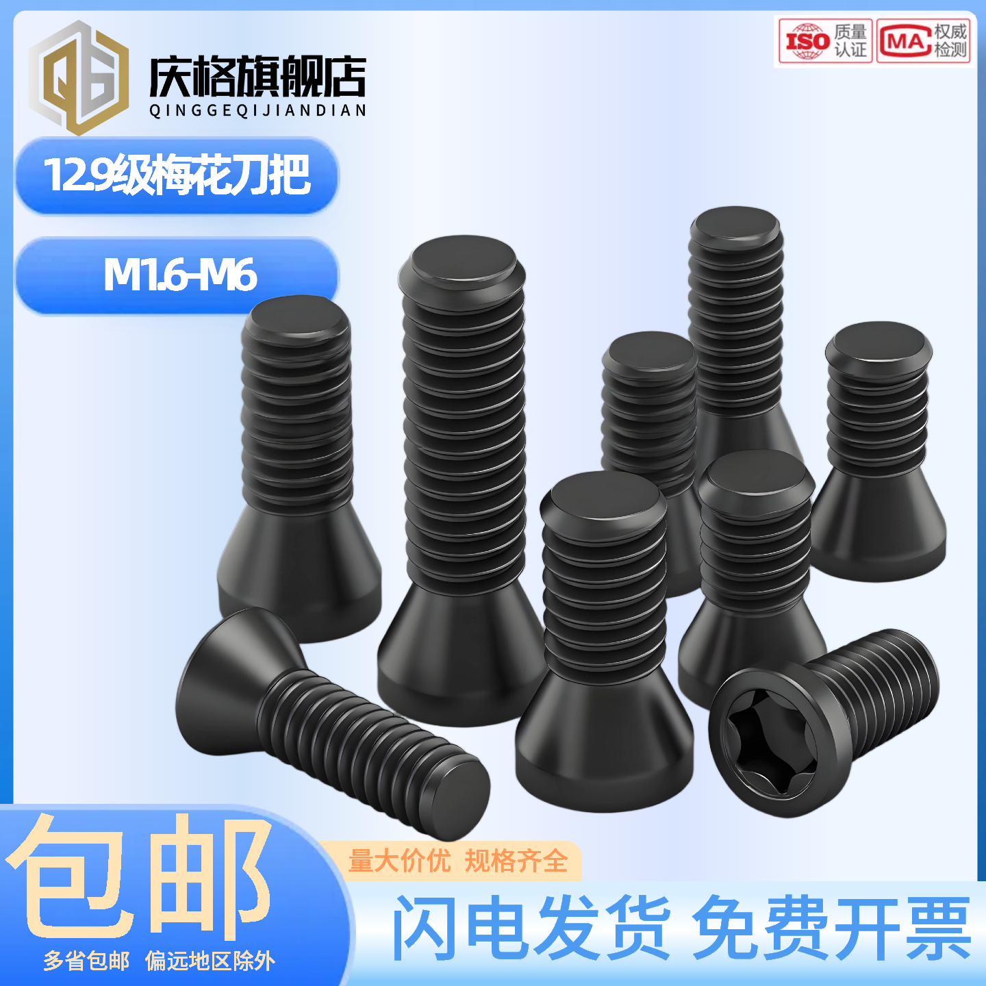 M1.6M2.2M2.5M3-M4M6刀杆螺丝12.9级数控铣刀片刀盘梅花U钻螺丝