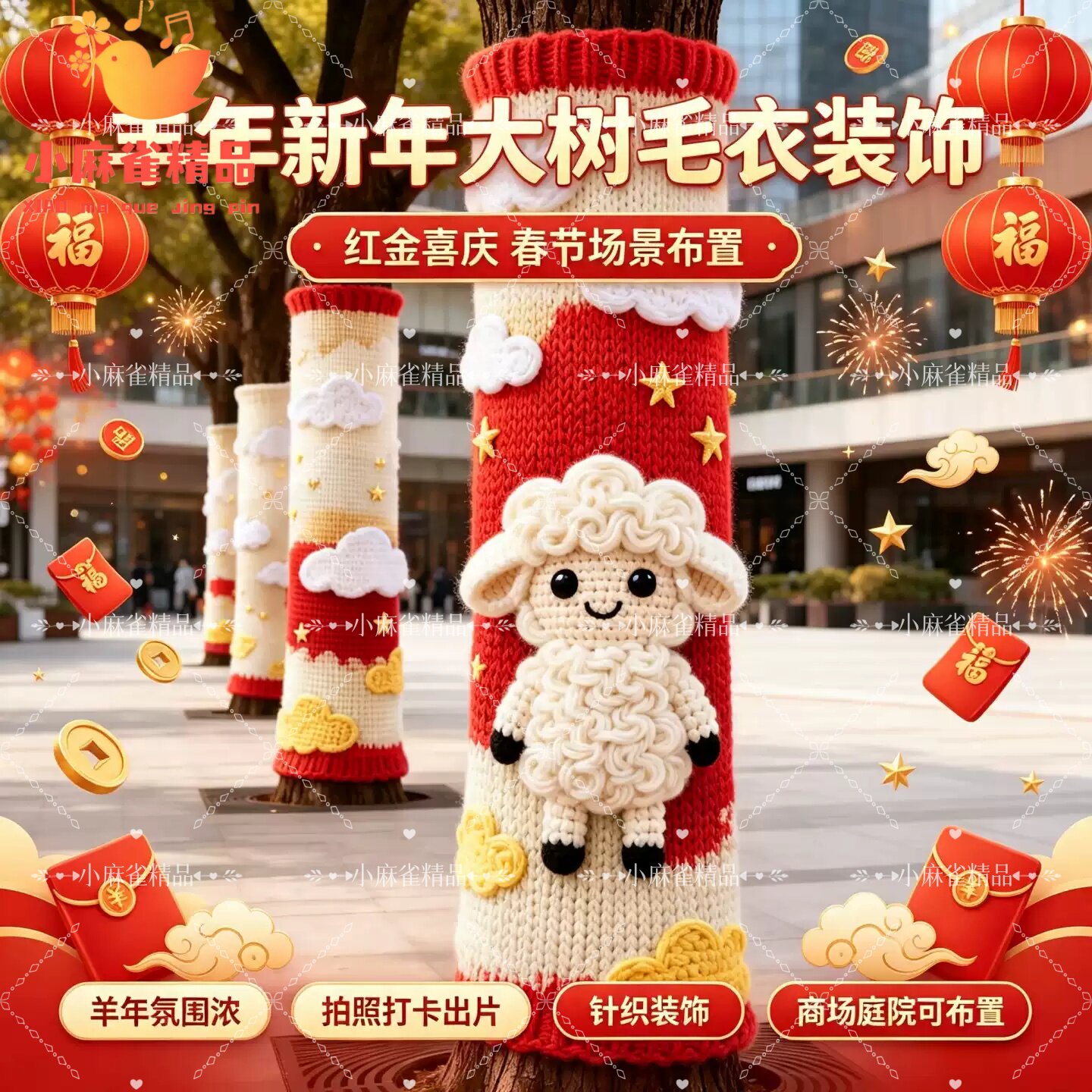纯手工大树毛衣春节吸睛美陈