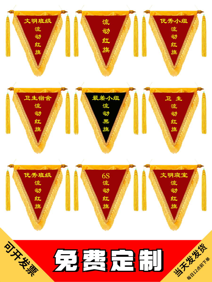 学校流动红旗定制初高中优秀班级文明寝室三角旗公司团队纪念锦旗