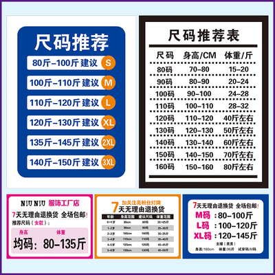 直播间尺码表主播带货引流抖音服装童装男装女装PVC身高体重kt板