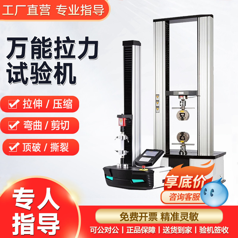 万能拉力试验机塑料橡胶薄膜金属材料拉伸强度弯曲实验测试拉力机,五金/工具,推拉力计,淘宝优惠券,粉丝福利购,淘宝优惠卷