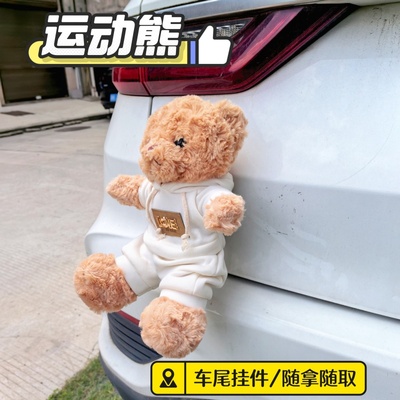 新款运动熊可拆卡扣车尾挂件可爱机车熊车外装饰摩托车方箱用公仔