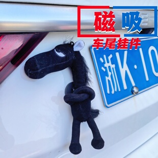 2026马年吉祥物毛绒玩具新款磁吸黑马车尾挂件汽车屁股外装饰摆件