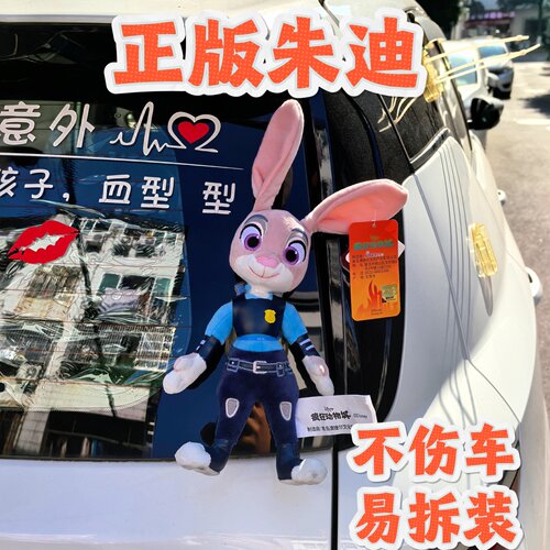 正版朱迪卡扣车尾挂件疯狂动物城尼克毛绒公仔车屁股装饰玩偶娃娃