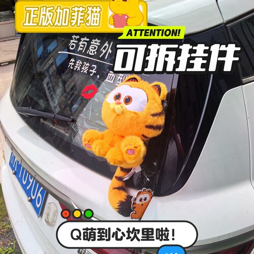 正版加菲猫卡扣底座机车尾挂件交警小熊车载公仔摩托尾箱装饰玩偶