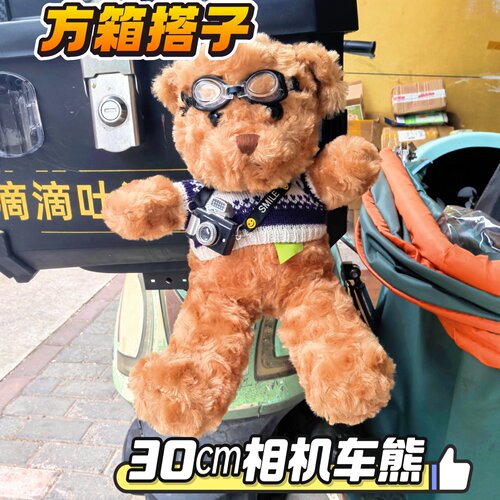 摩托机车后备箱公仔快拆卡扣车尾挂件30cm千鸟相机熊玩偶装饰娃娃