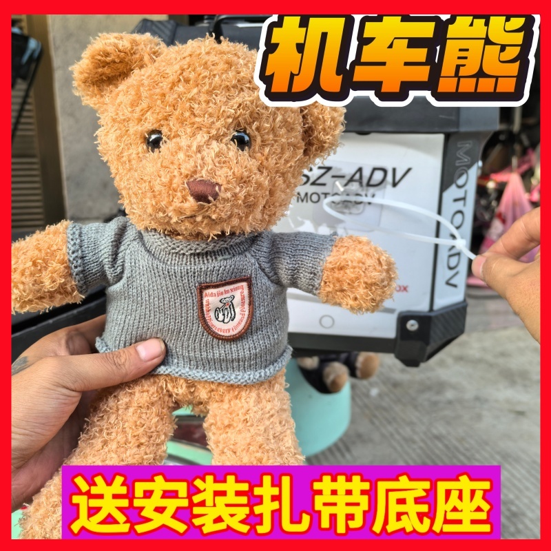 装饰灰色机车熊公仔摩托男车尾箱玩偶毛绒玩具车外挂件尾箱电动车