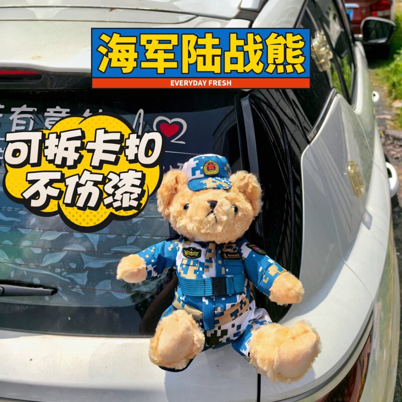 快拆卡扣海军陆战队车尾挂件无痕机车尾箱装饰玩偶个性交警熊公仔