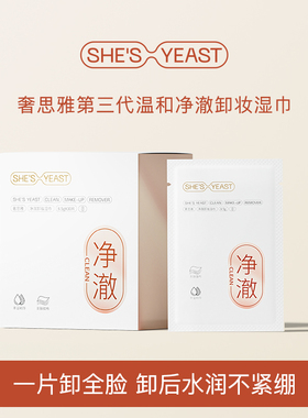 纯棉温和卸妆巾奢思雅单片装便携