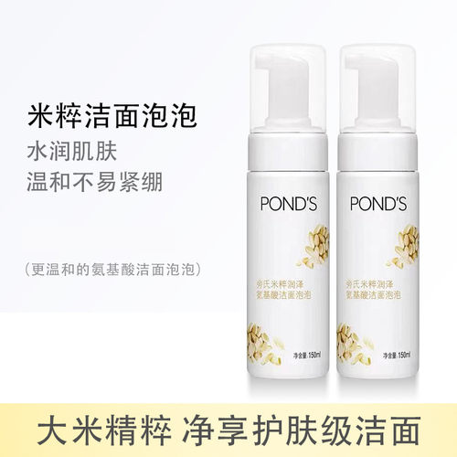 旁氏氨基酸洁面泡泡温和