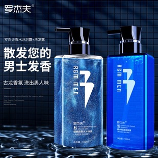 罗杰夫男士专用洗发水清爽去屑止痒控油持久留香洗发露沐浴乳套装
