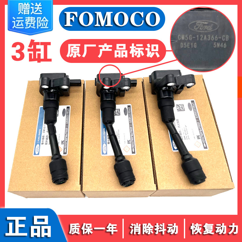 福特嘉年华福克斯翼搏点火线圈