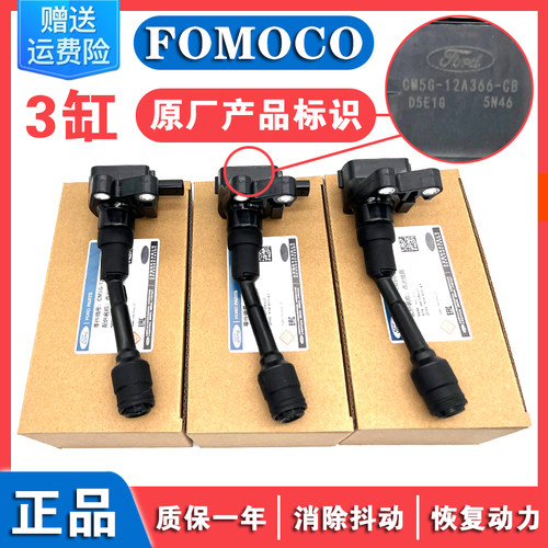 福特嘉年华福克斯翼搏点火线圈