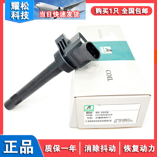 F01R00A058 B12发动机 五菱之光1.2荣光S点火线圈 宏光S1.2高压包