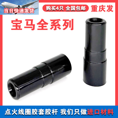 点火线圈胶套宝马X1X2X3X4X5X6