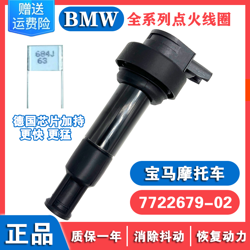 适用BMW宝马K1600摩托车点火线圈高压包/7722679-02 12137722679