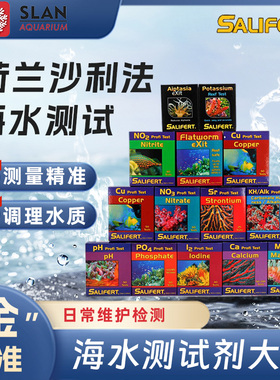 荷兰沙利法莎利法水族测试剂NH3钙镁NO2 NO3 PO4水质检测器家用鱼