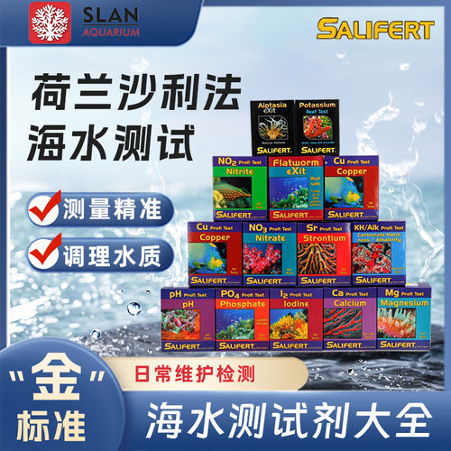 荷兰莎利法水族测试nh3