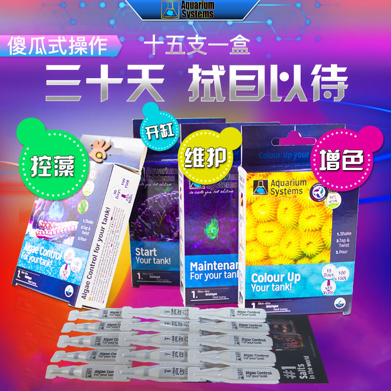 法红法国红十字海水鱼缸维护开缸增色程序维护添加剂液体
