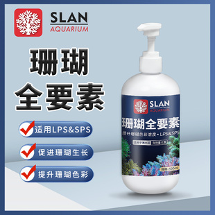 珊蓝海洋珊瑚全要素海水缸微量元素海水鱼缸钙镁KH锶碘钾添加水剂