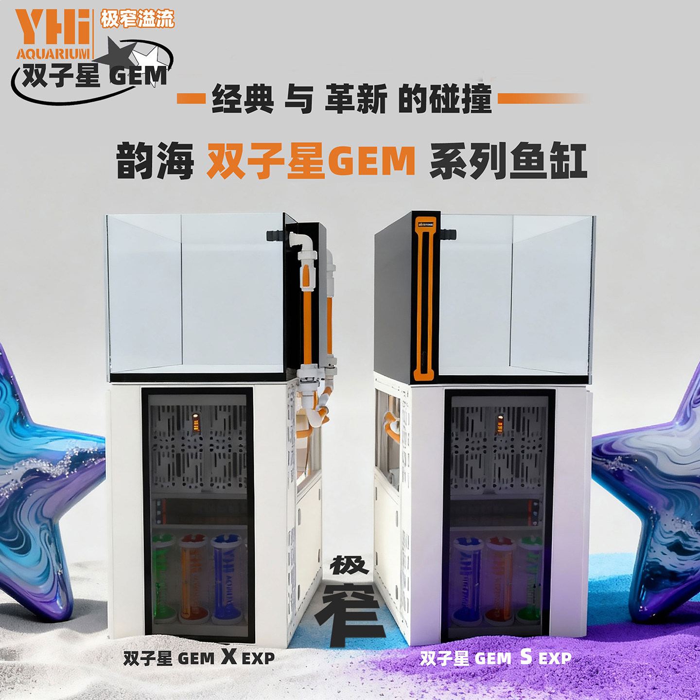 【年货节】韵海双子星GEM EXP BA2.0极窄溢流系列新款鱼海水缸S/X,宠物/宠物食品及用品,底柜/落地缸,淘宝优惠券,粉丝福利购,淘宝优惠卷