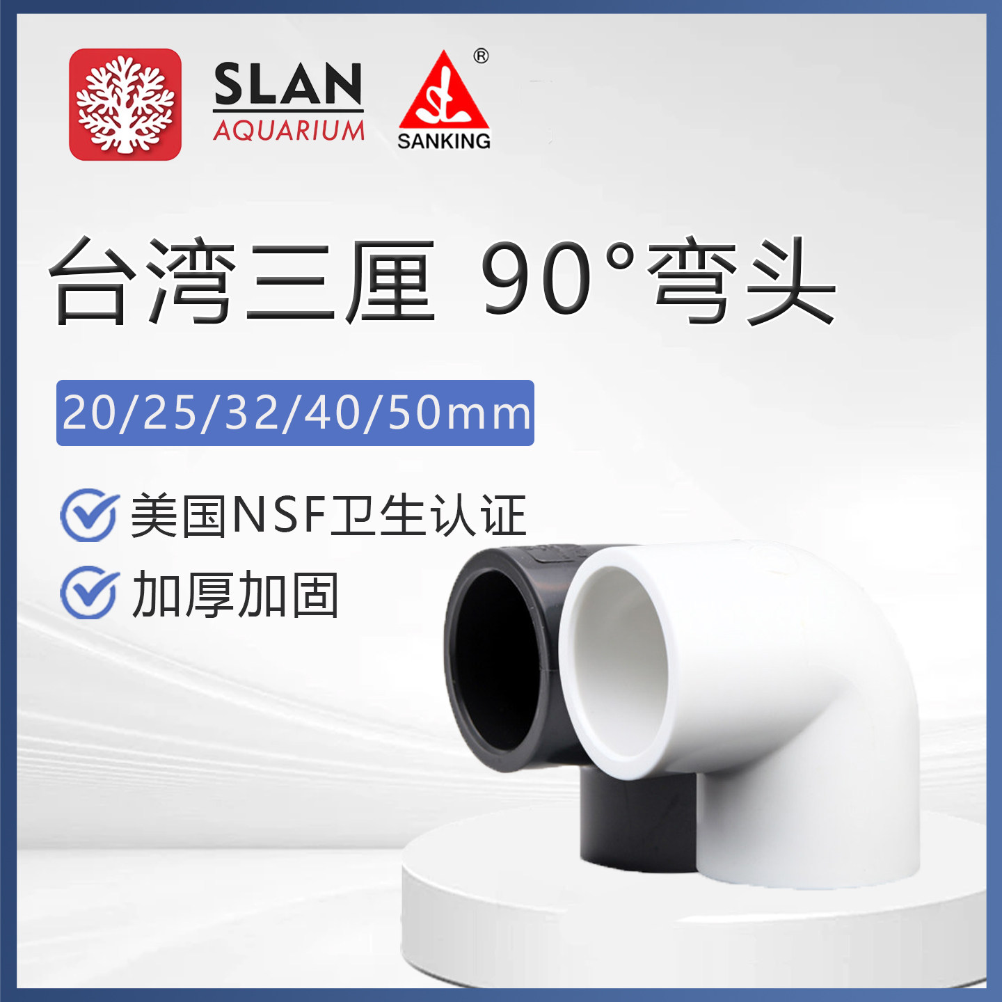 台湾三厘90度弯头塑料深灰弯通白色直角弯接头水族箱鱼缸给水管件,宠物/宠物食品及用品,其它水族用具设备,淘宝优惠券,粉丝福利购,淘宝优惠卷