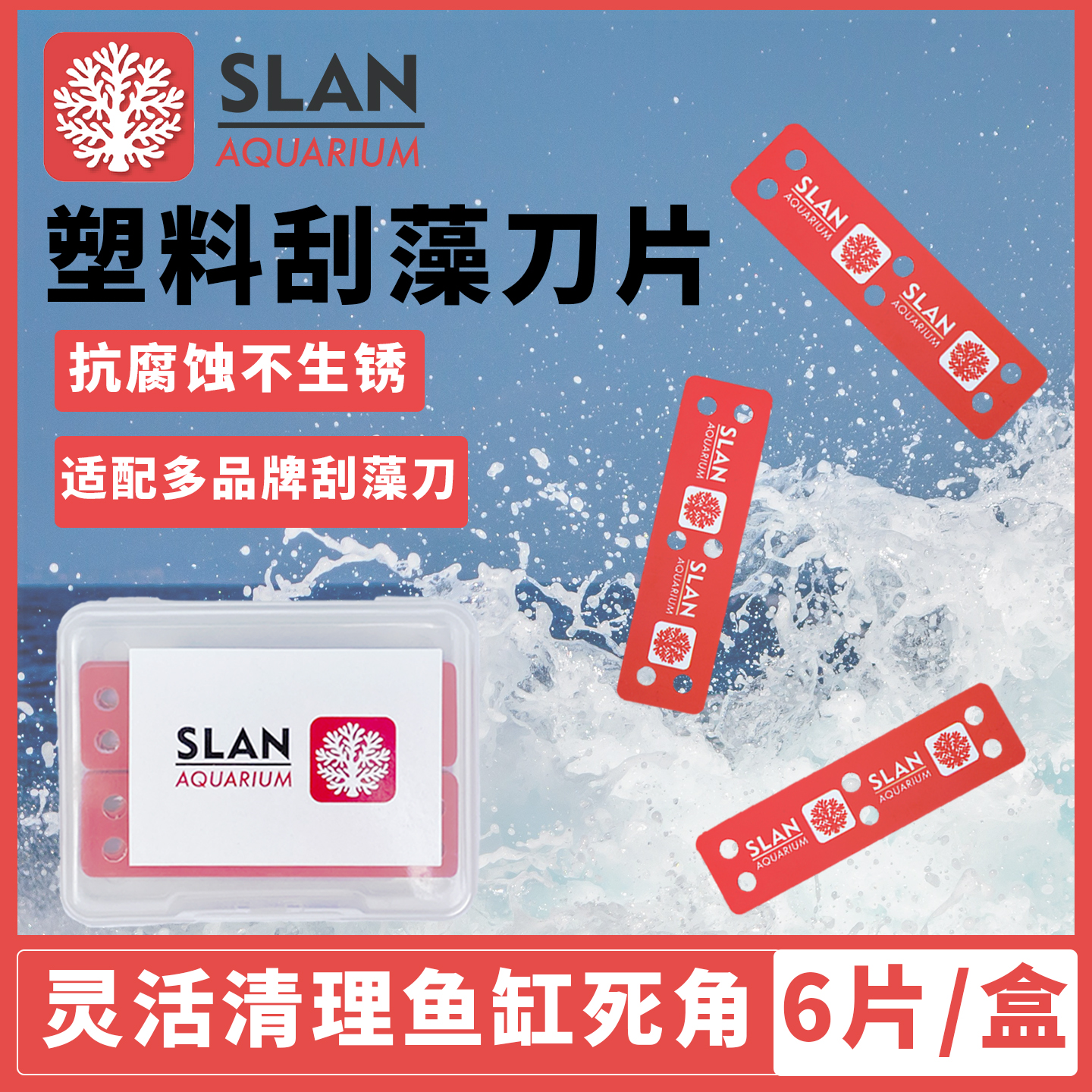 珊蓝刮藻刀片加宽珊瑚缸海水缸鱼缸草缸水族箱除藻刀片无死角刀片