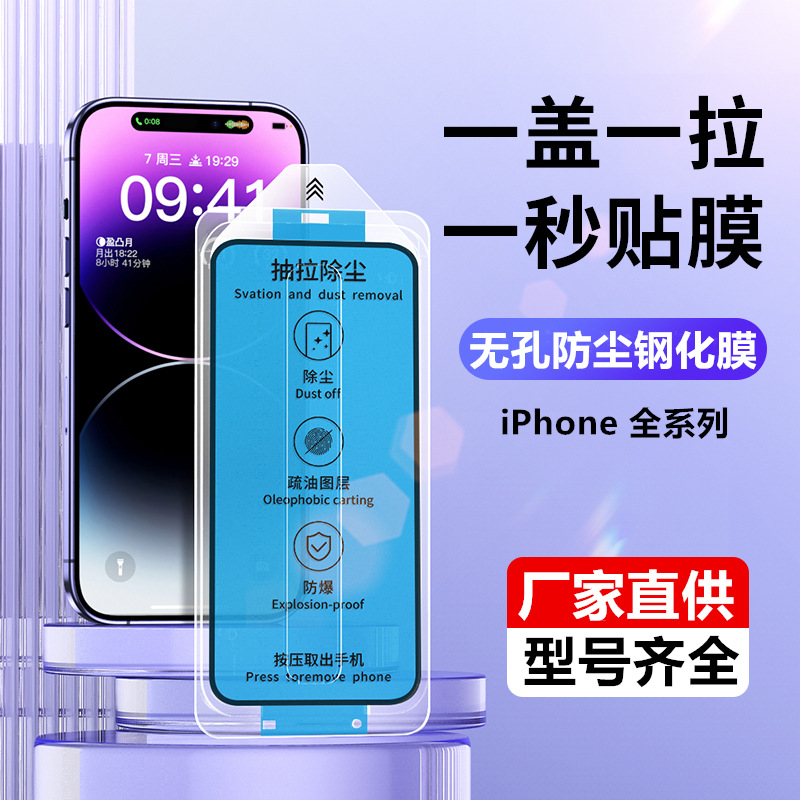 适用苹果14钢化膜iphone15秒贴盒无尘仓13promax防窥膜12无孔防尘