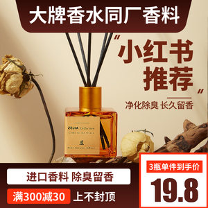 无火香薰精油室内持久家用小众高级卧室安神助眠卫生间厕所除臭
