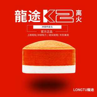 龙途冲球杆皮头开球杆皮头跳球杆皮头冲跳一体杆皮头水晶皮头