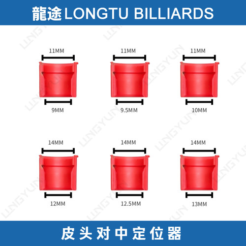 龙途台球杆皮头对中器皮头安装器台球杆皮头固定器换皮头神器