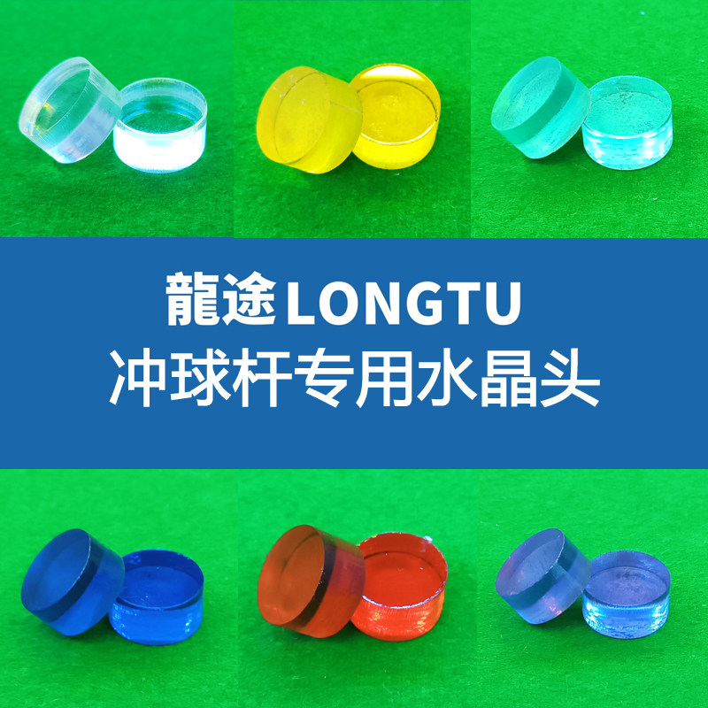 灵韵开球杆水晶头冲跳皮头台球杆冲杆皮头水晶皮头冲跳皮头