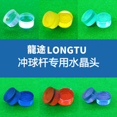 灵韵开球杆水晶头冲跳皮头台球杆冲杆皮头水晶皮头冲跳皮头