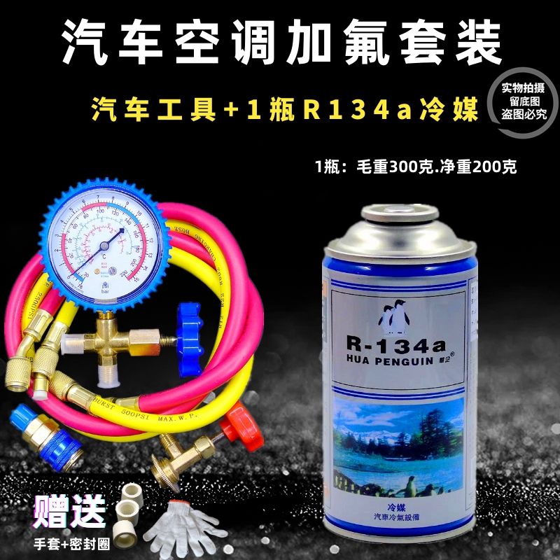 送加注工具车用空调氟利昂冷媒R134a雪种加氟表汽车制冷剂套装