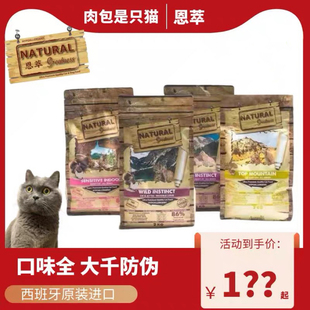 NG紫鸡西班牙原装进口猪肉兔肉猫棕鸡粮成幼猫粮猫咪natural蒽萃