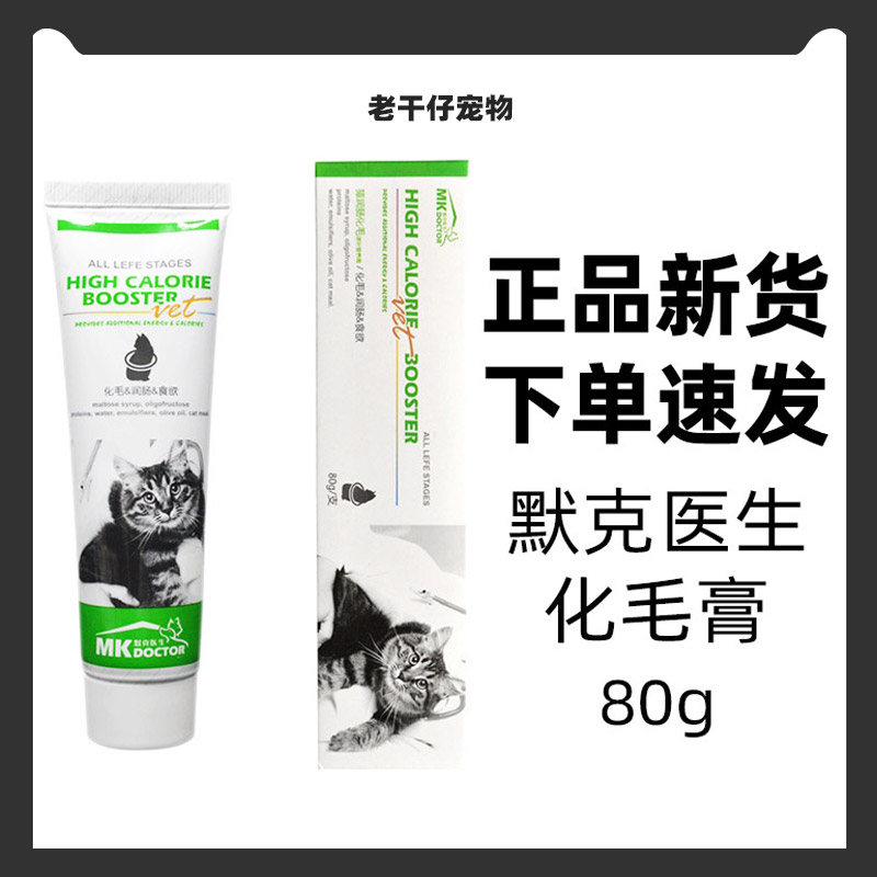 默克医生化毛膏80g猫去毛膏吐排毛球维生素营养膏 调理肠胃