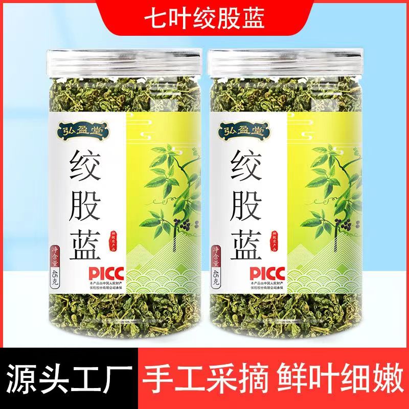 绞股蓝降压茶降血压血糖血脂三高的茶可搭罗布麻降脂清血管高胆固醇甘油三酯