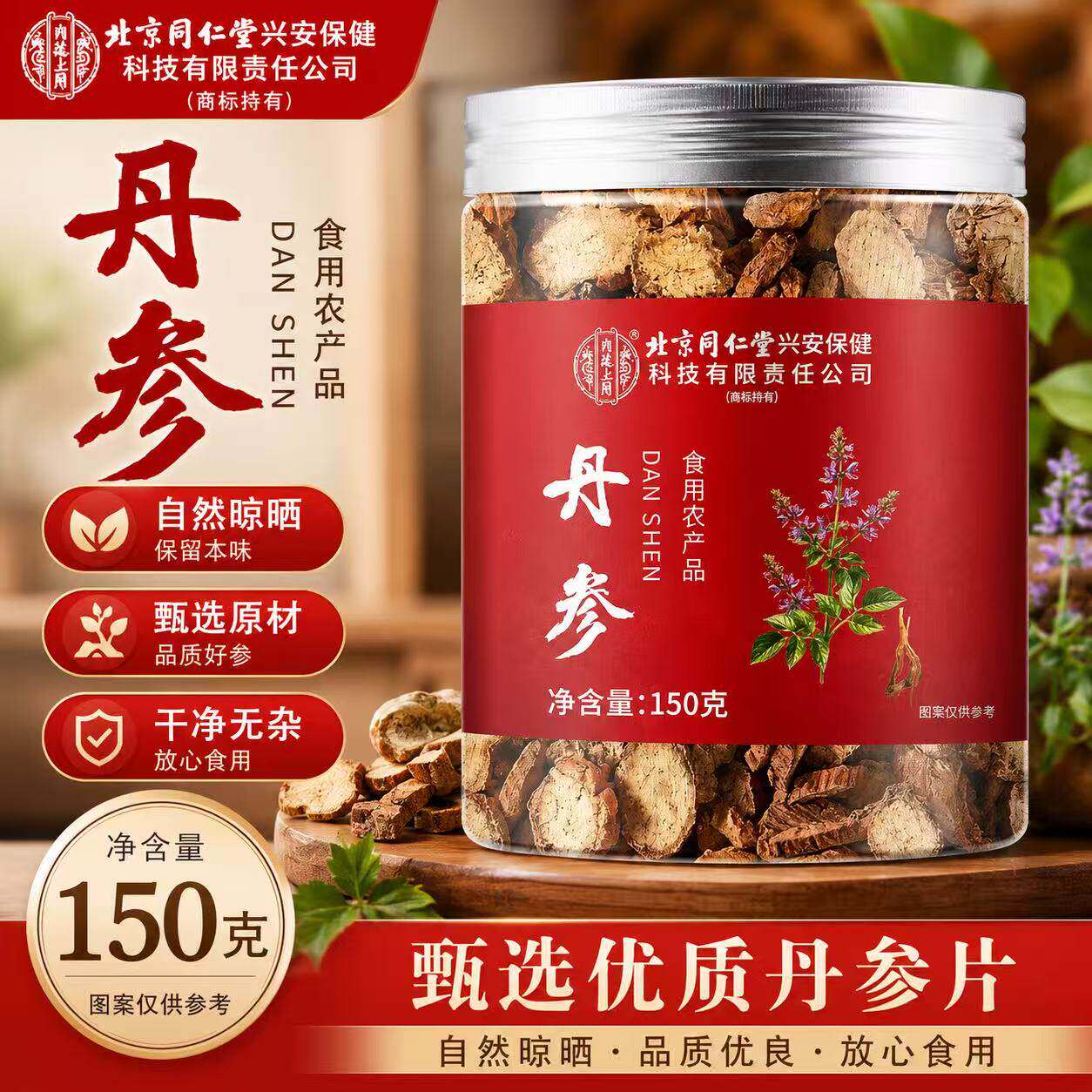 适合降血压降血脂血糖喝的山楂茶黄芪丹参茶搭脂肪肝搭降压降脂茶降甘油三酯的茶