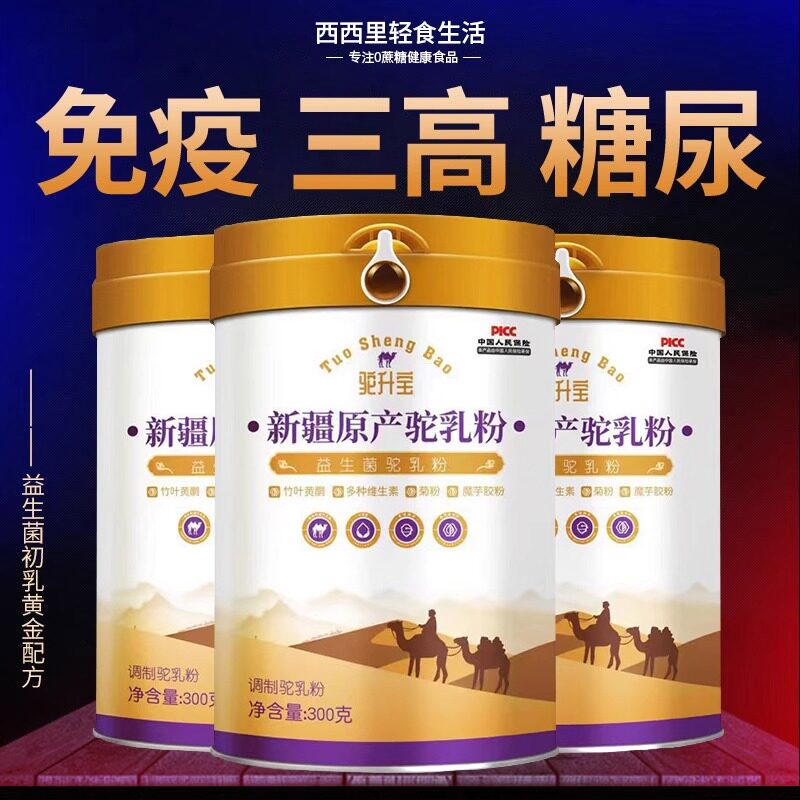 新疆正宗骆驼奶粉无蔗糖中老年官方店降辅助血糖血压高养生食品【糖尿三高人群放心喝】驼奶粉正品店血糖喝