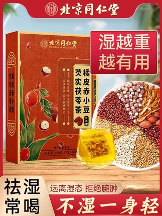 湿气重喝什么茶同仁堂正品茯苓健脾祛湿茶口臭养胃茶祛湿排毒排体内湿寒去湿气重的药肥花茶女养生茶非中成药调理脾胃补气茶