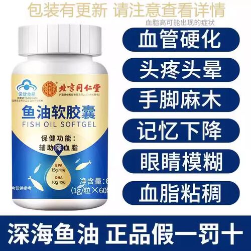 北京同仁堂鱼油无蔗糖型60粒/瓶中老年人降血脂深海鱼软胶囊鱼肝油官方店正品
