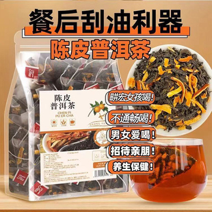 陈皮普洱茶减肥茶瘦燃脂排油全身正品官方店男士专用刮油茶去湿气排油女士全身瘦肚子大肚腩专用神器