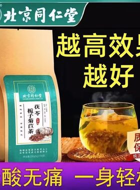 同仁堂五丁云降尿酸降排酸茶
