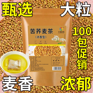 黑苦荞荞麦茶降血糖三高黄苦荞茶降血糖的茶降三高茶苦荞麦茶降血压血糖血脂清血管降糖茶苦