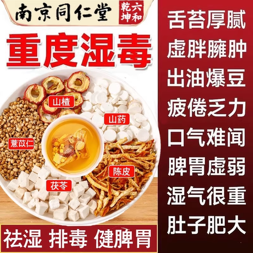 健脾祛湿脾胃虚弱湿气重肝火盛茶