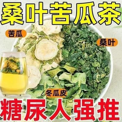 桑叶苦瓜冬瓜茶降血糖血脂血压血糖的喝什么好茶专用苦瓜片干降三高减肥桑叶双瓜茶正品适合特效糖尿病高血糖喝的苦瓜干降血糖的茶