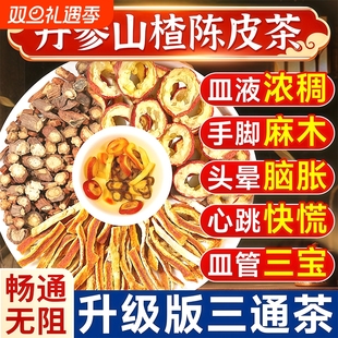 山楂丹参陈皮红花组合茶泡水喝降正品官方三通茶血塞通血糖血脂血压中药材脾胃健泡水喝的功效与作用