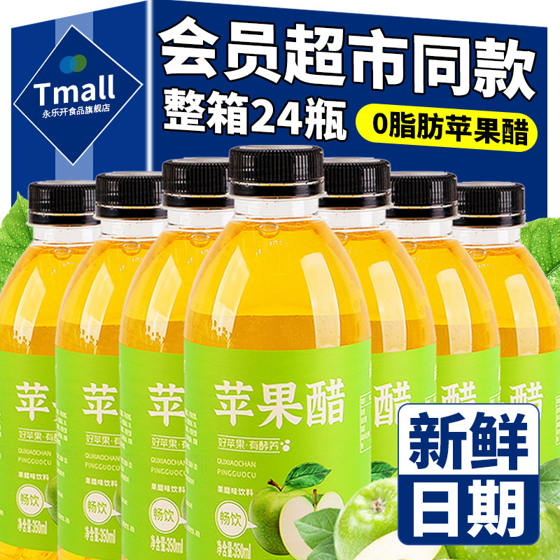 山坶姆超市纯正天然苹果醋饮料官方店血糖无蔗糖0脂0卡夏解暑降饮品