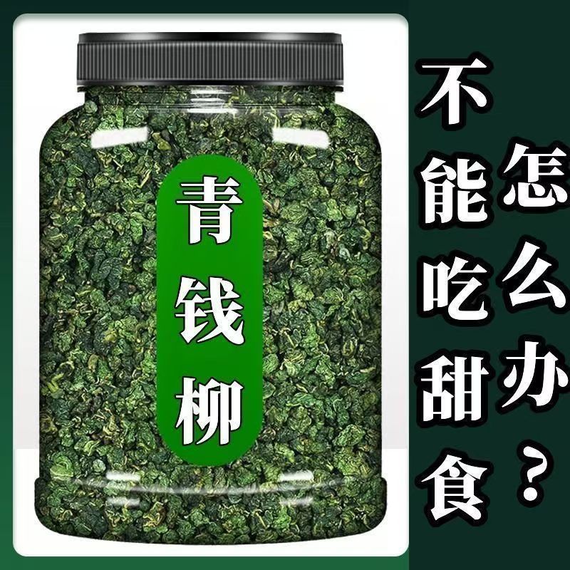 湖南青钱柳降血糖茶正品糖尿病调理血糖高喝三高的降糖茶金钱柳可搭桑叶茶