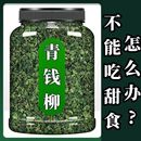 湖南青钱柳降血糖茶正品 降糖茶金钱柳可搭桑叶茶 糖尿病调理血糖高喝三高